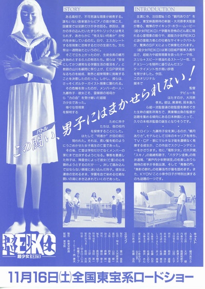 超少女玲子的海报-其他海报 日本