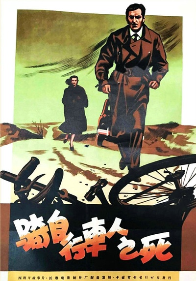 骑车人之死的海报-正式海报 中国大陆