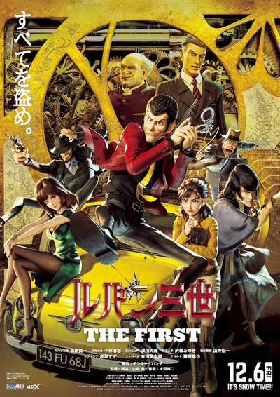 鲁邦三世：The First的海报-正式海报