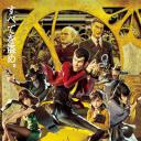 鲁邦三世：The First