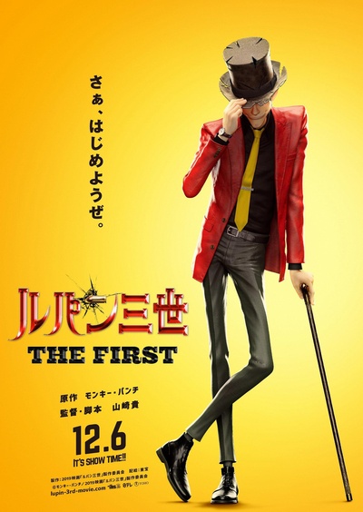 鲁邦三世：The First的海报-正式海报
