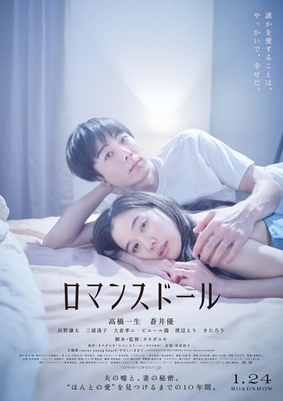 爱情人偶的海报-正式海报 日本
