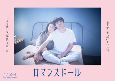 爱情人偶的海报-预告海报 日本