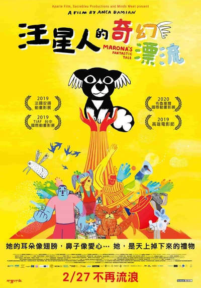 马茹娜的非凡旅程的海报-正式海报 中国台湾