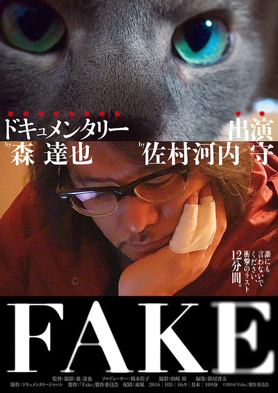 FAKE的海报-正式海报 日本