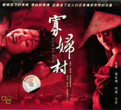 寡妇村的海报-其他海报