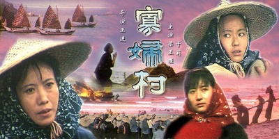 寡妇村的海报-其他海报