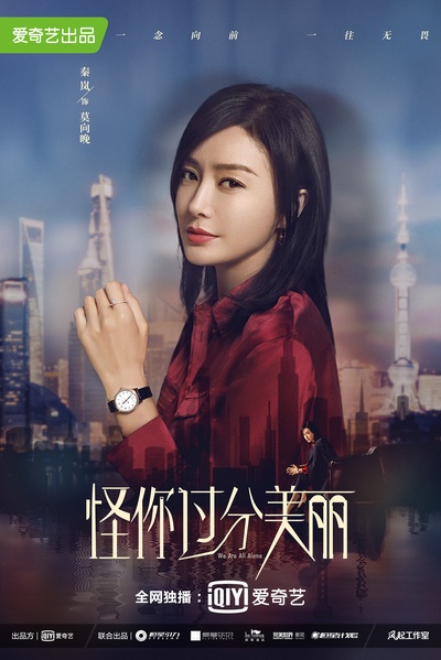 的海报-角色海报 中国大陆