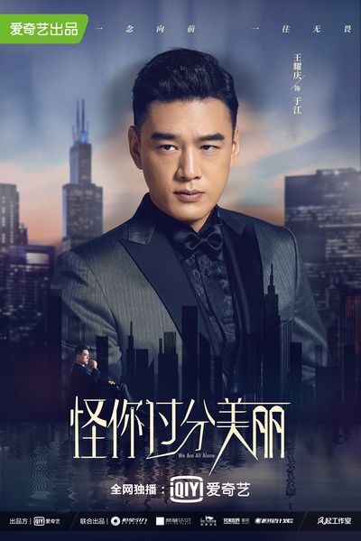 的海报-角色海报 中国大陆