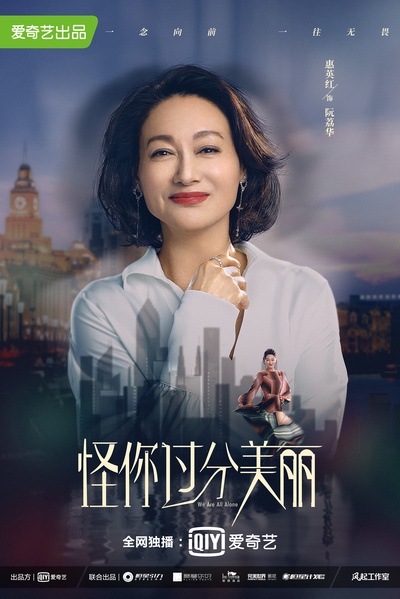 的海报-角色海报 中国大陆