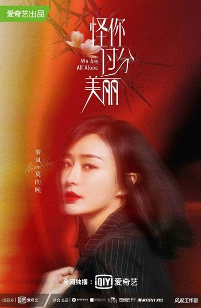 的海报-角色海报 中国大陆
