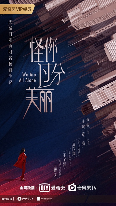 的海报-预告海报 中国大陆