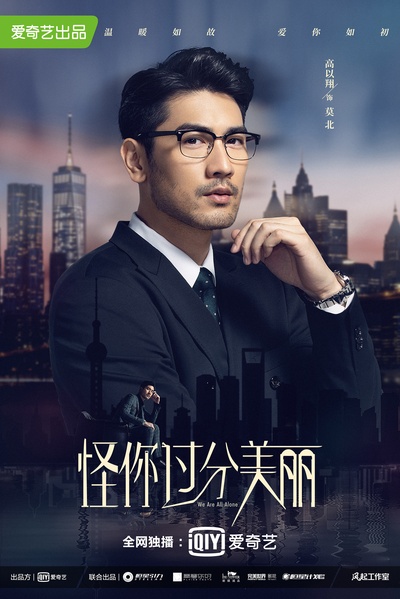的海报-角色海报 中国大陆