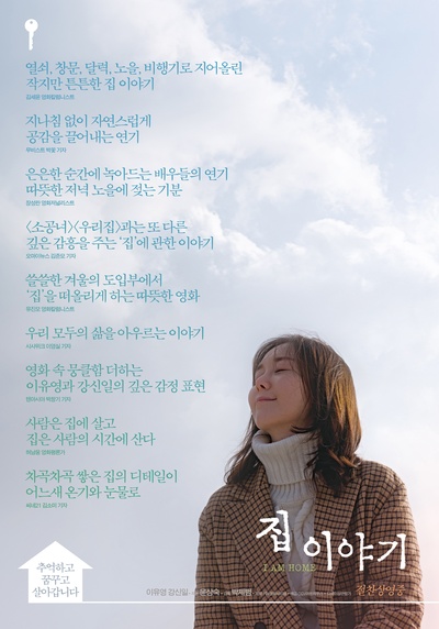 房子的故事的海报-正式海报 韩国