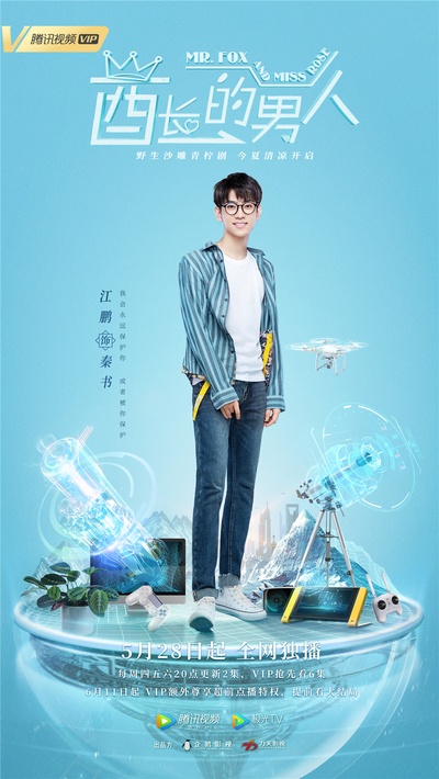 酋长的男人的海报-角色海报 中国大陆