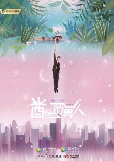 酋长的男人的海报-正式海报