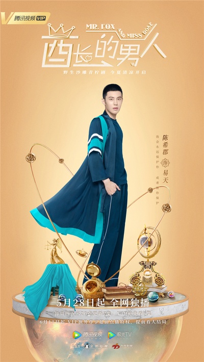 酋长的男人的海报-角色海报 中国大陆