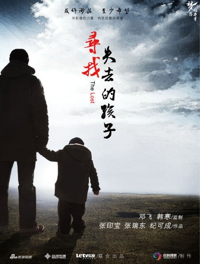 寻找失去的孩子的海报-正式海报 中国大陆