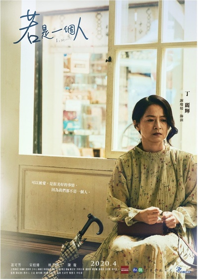 若是一个人的海报-角色海报