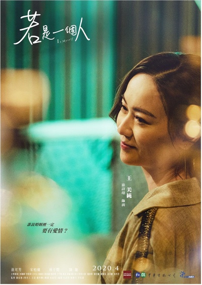 若是一个人的海报-角色海报