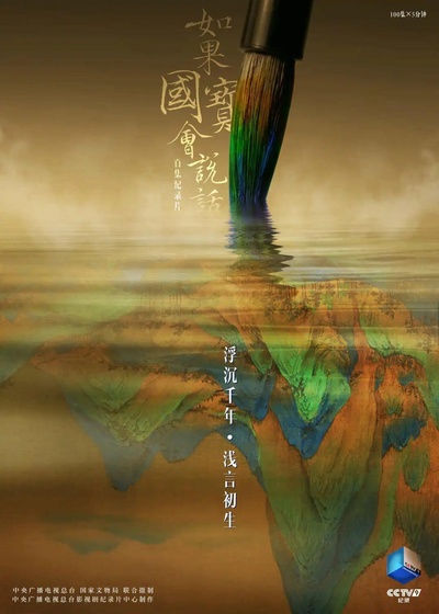如果国宝会说话 第三季的海报-正式海报