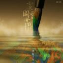 如果国宝会说话 第三季