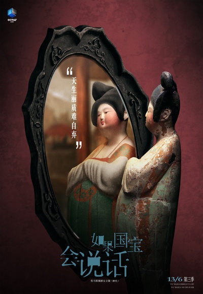 如果国宝会说话 第三季的海报-预告海报 中国大陆