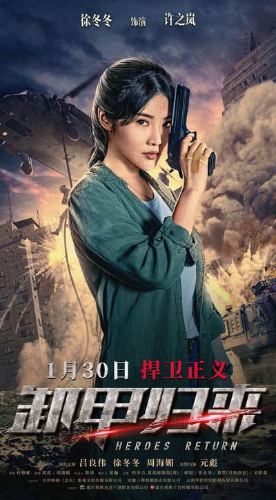 卸甲归来的海报-角色海报 中国大陆