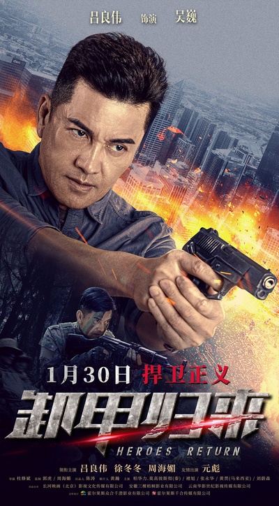 卸甲归来的海报-角色海报 中国大陆