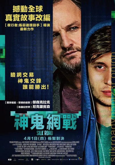 丝绸之路的海报-正式海报 中国台湾