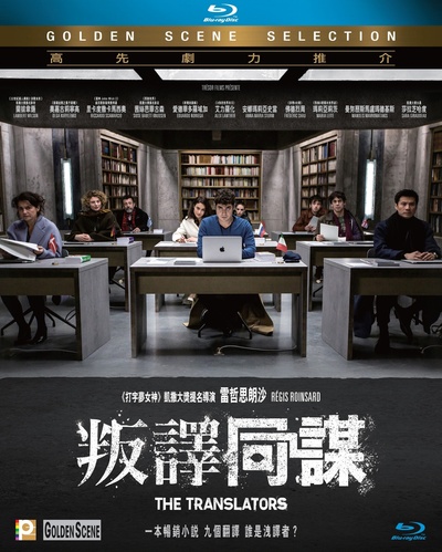 翻译疑云的海报-其他海报 中国香港
