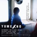 YUMENO-ユメノ-