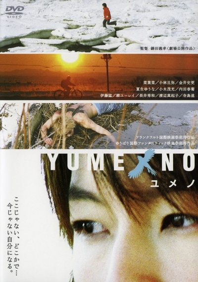 YUMENO-ユメノ-的海报-其他海报 日本