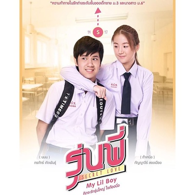 秘恋之学姐的小学弟的海报-正式海报 泰国