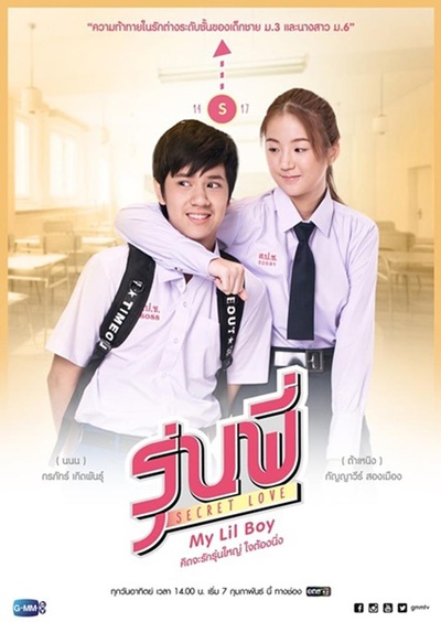 秘恋之学姐的小学弟的海报-正式海报