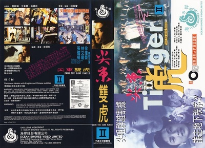 尖东双虎的海报-其他海报