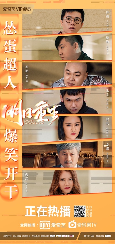 明日重生的海报-其他海报