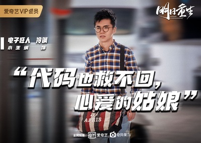 明日重生的海报-其他海报