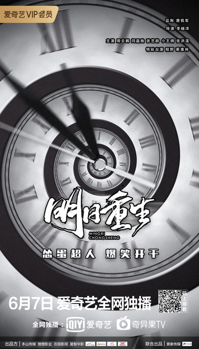 明日重生的海报-预告海报 中国大陆