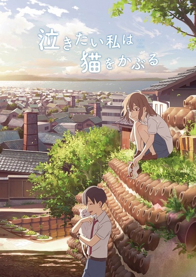 想哭的我戴上了猫的面具的海报-预告海报 日本