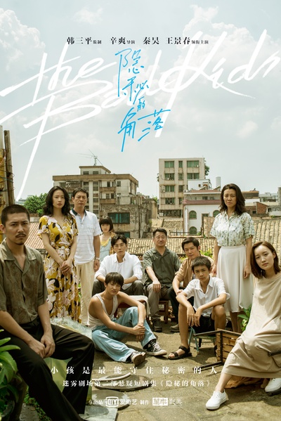 隐秘的角落的海报-正式海报 中国大陆