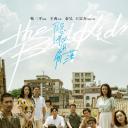隐秘的角落