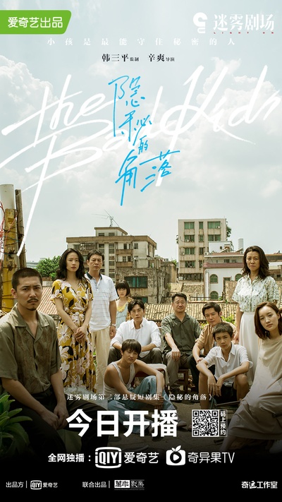 隐秘的角落的海报-预告海报 中国大陆