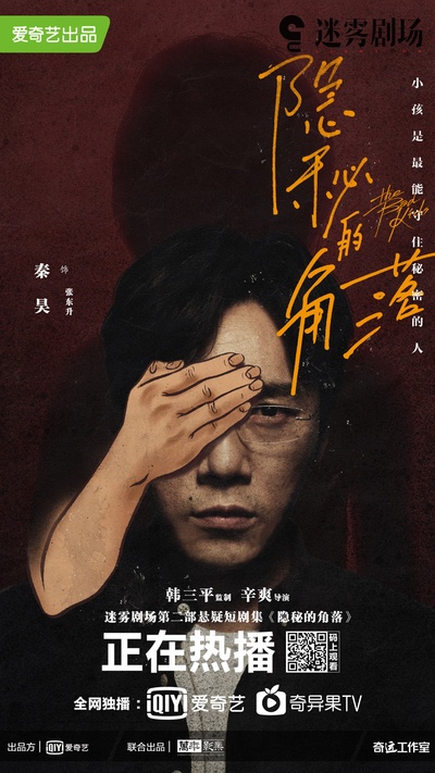 隐秘的角落的海报-角色海报 中国大陆