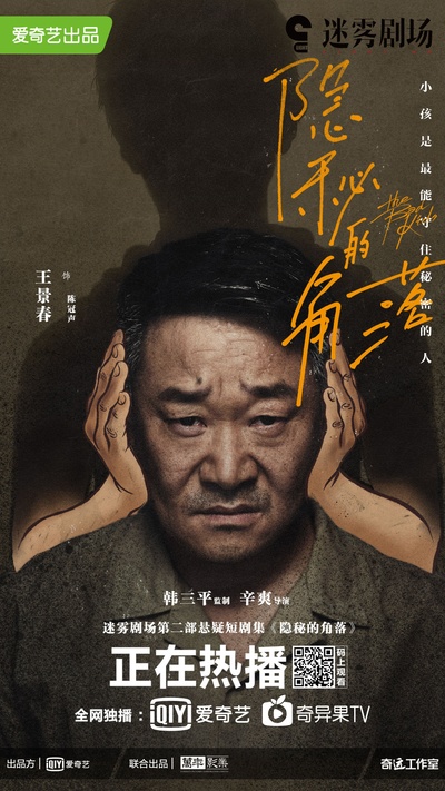 隐秘的角落的海报-角色海报 中国大陆