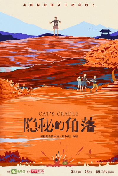 隐秘的角落的海报-预告海报 中国大陆