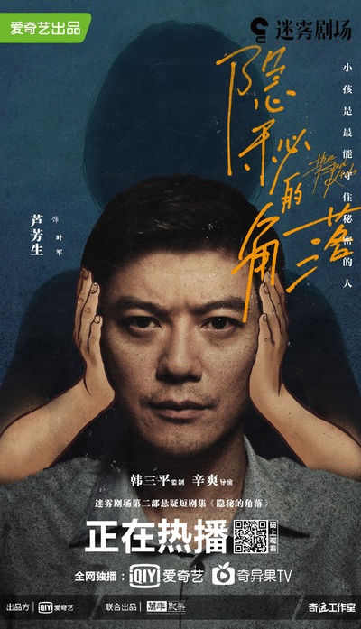 隐秘的角落的海报-角色海报 中国大陆