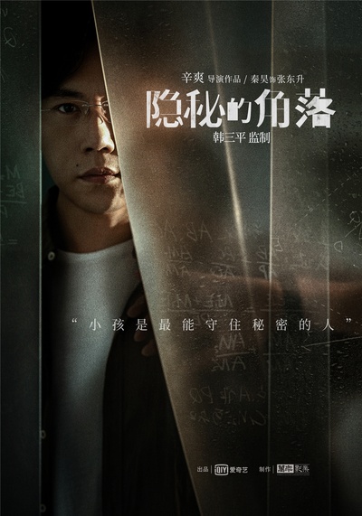 隐秘的角落的海报-角色海报 中国大陆