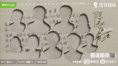 隐秘的角落的海报-预告海报 中国大陆