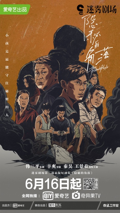 隐秘的角落的海报-预告海报 中国大陆